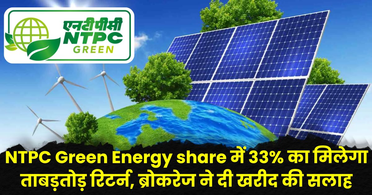 NTPC Green Energy Share Price