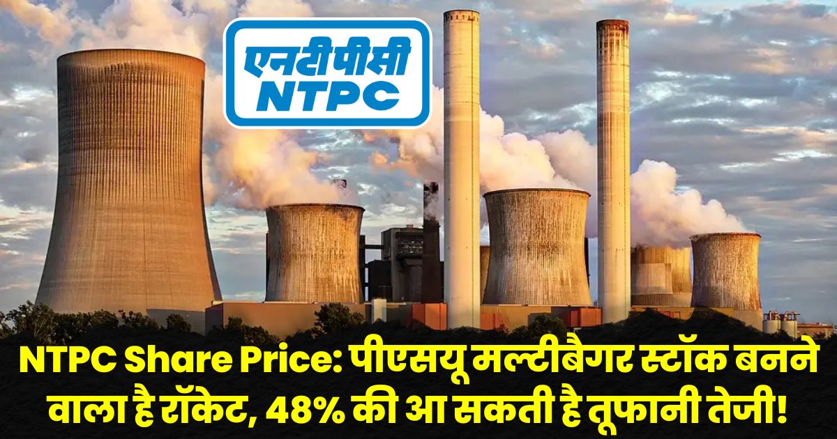 NTPC Share Price