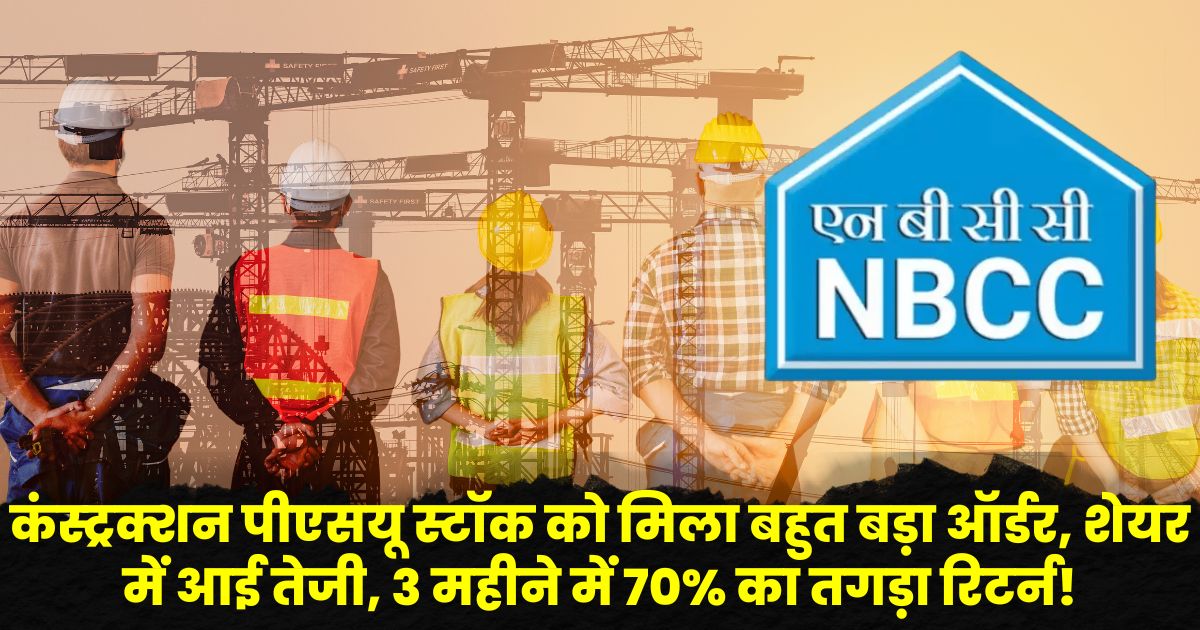 NBCC Share Price