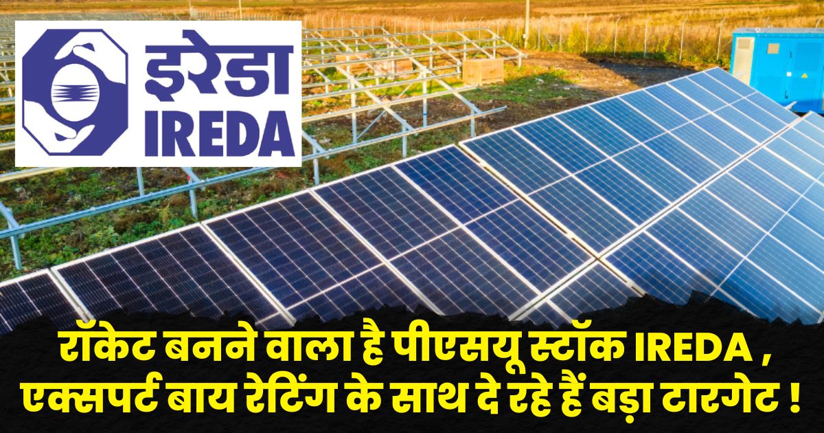 IREDA Share Price